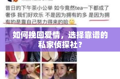 如何挽回爱情，选择靠谱的私家侦探社？